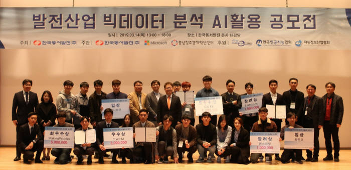 한국동서발전과 한국MS 발전산업 빅데이터 분석 AI 활용 공모전이 열렸다. 한국MS 제공