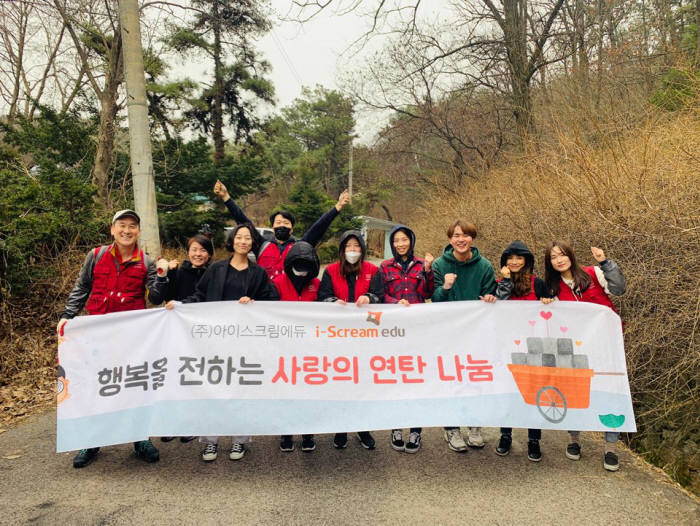 아이스크림에듀가 서울 중계동 백사마을에서 연탄 나눔 봉사활동을 실시했다. 아이스크림에듀 제공
