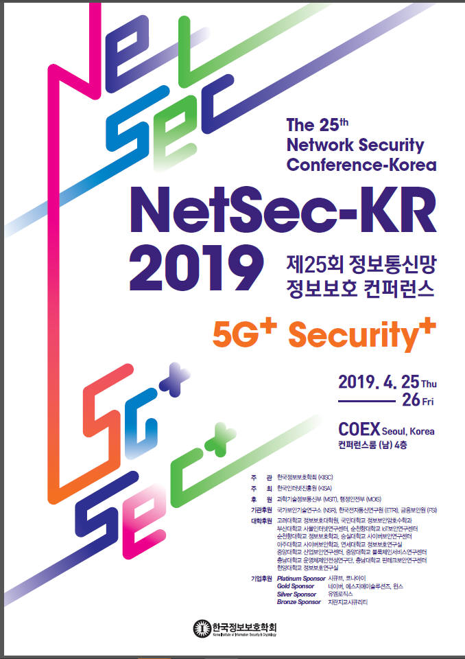 5G시대, 정보보안 역할은?...25회 정보통신망 정보보호 컨퍼런스 2019 개최