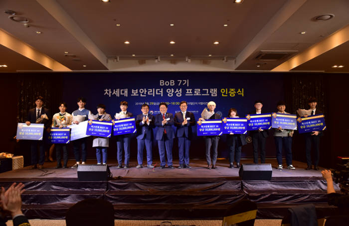지난 3월 열린 제7기 BoB 양성 프로그램 인증식