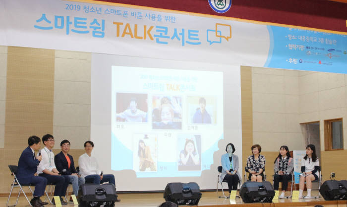 한국정보화진흥원, 삼성SDS, 지역아동센터전국연합회가 공동 주관하고 과학기술정보통신부, 사회복지공동모금회가 후원하는 2019 스마트쉼 토크콘서트가 24일 경기도 시흥시 대흥중학교에서 열렸다. 사회자가 토크콘서트를 진행하고 있다.