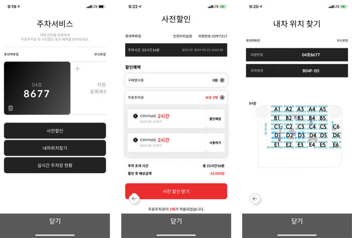 "주차 정산, 앱으로 하세요" 롯데정보통신, 백화점 4곳에 솔루션 도입