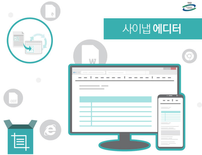 사이냅소프트 사이냅 에디터 v2.0