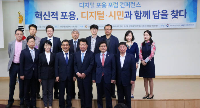 10일 서울 여의도 국회의원회관에서 열린 디지털 포용 포럼 콘퍼런스에서 문용식 한국정보화진흥원(NIA) 원장(앞줄 왼쪽 세번째) 등 참석자들이 사진촬영을 하고 있다. NIA 제공