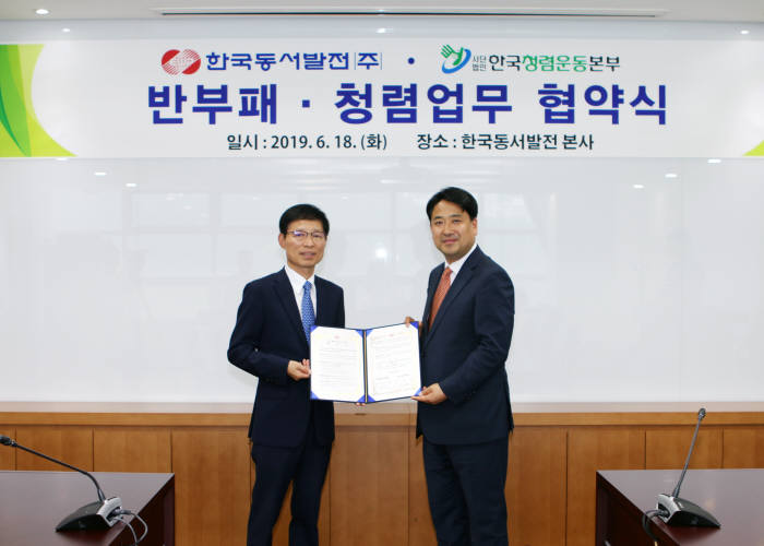 한국동서발전 상임감사위원(왼쪽)과 이지문 한국청렴운동본부 이사장이 협약 체결 후 기념 촬영을 하고 있다.