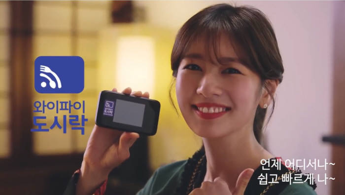 와이파이도시락은 국내에서 제공되는 대표 포켓와이파이 대여 서비스 중 하나다.<사진=와이드모바일>