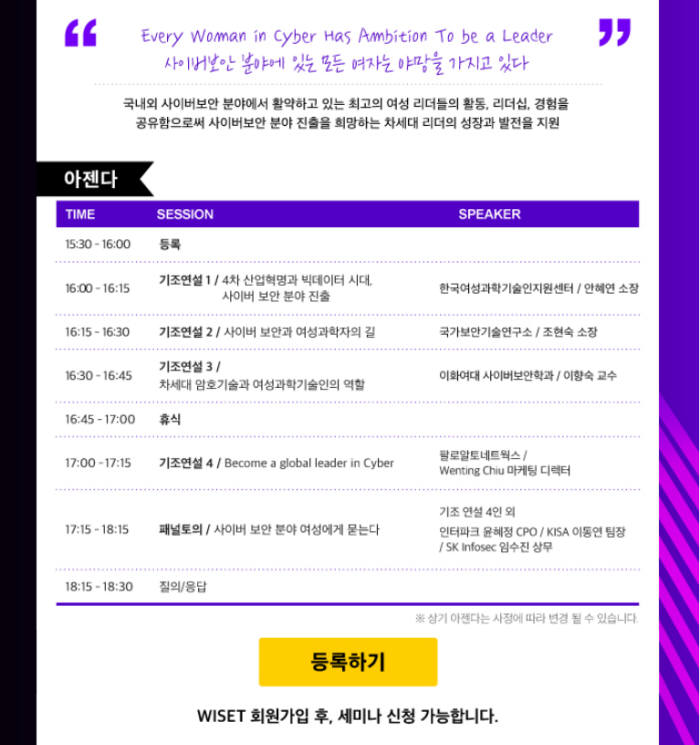 17일 '워먼인 사이버' 열려..사이버 보안 여성 리더 노하우 전수