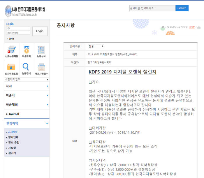 한국디지털포렌식학회, 포렌식 대회서 '개인정보 유출'