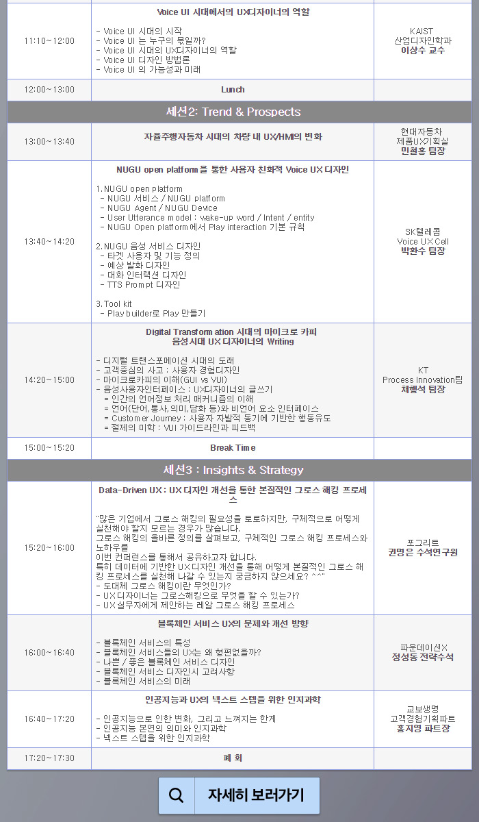 HCI & UX Korea 2019