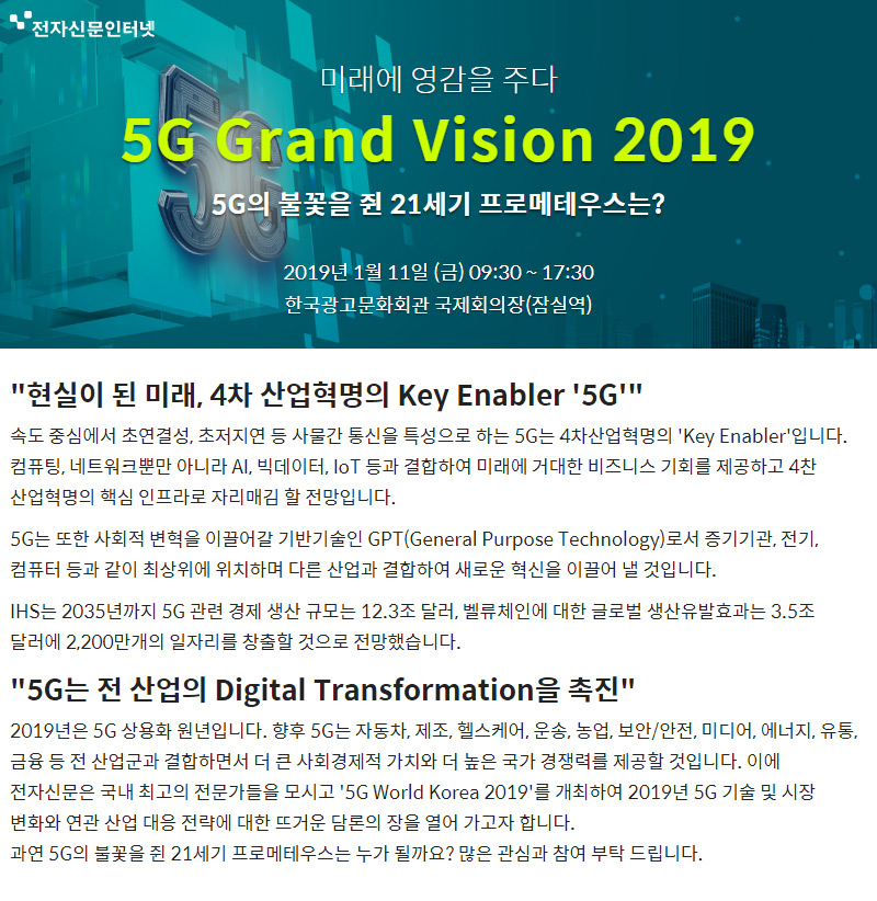 5G World Korea 2019