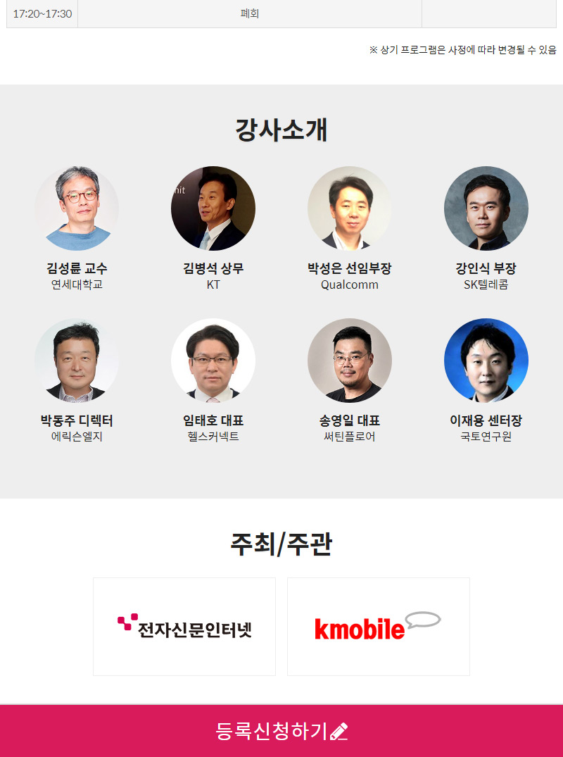 5G World Korea 2019