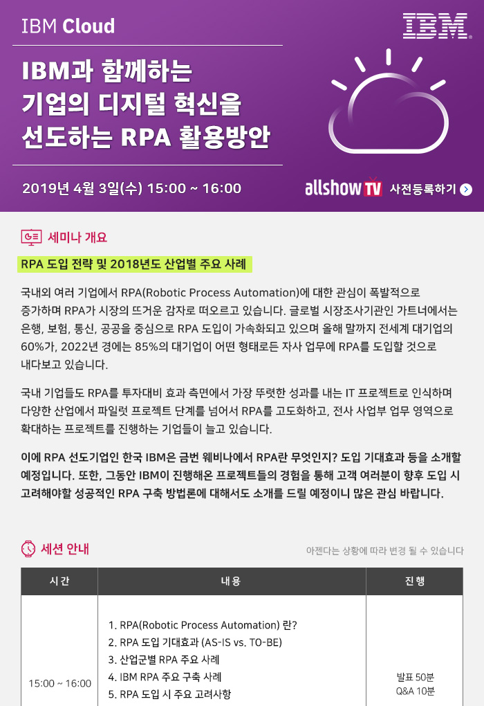 한국IBM 웨비나