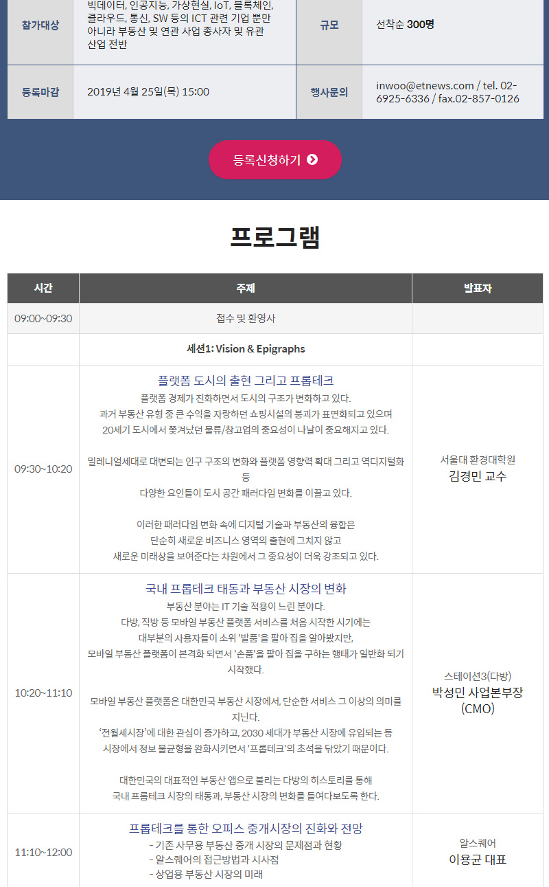 프롭테크 부동산 퓨처 콘서트 2019