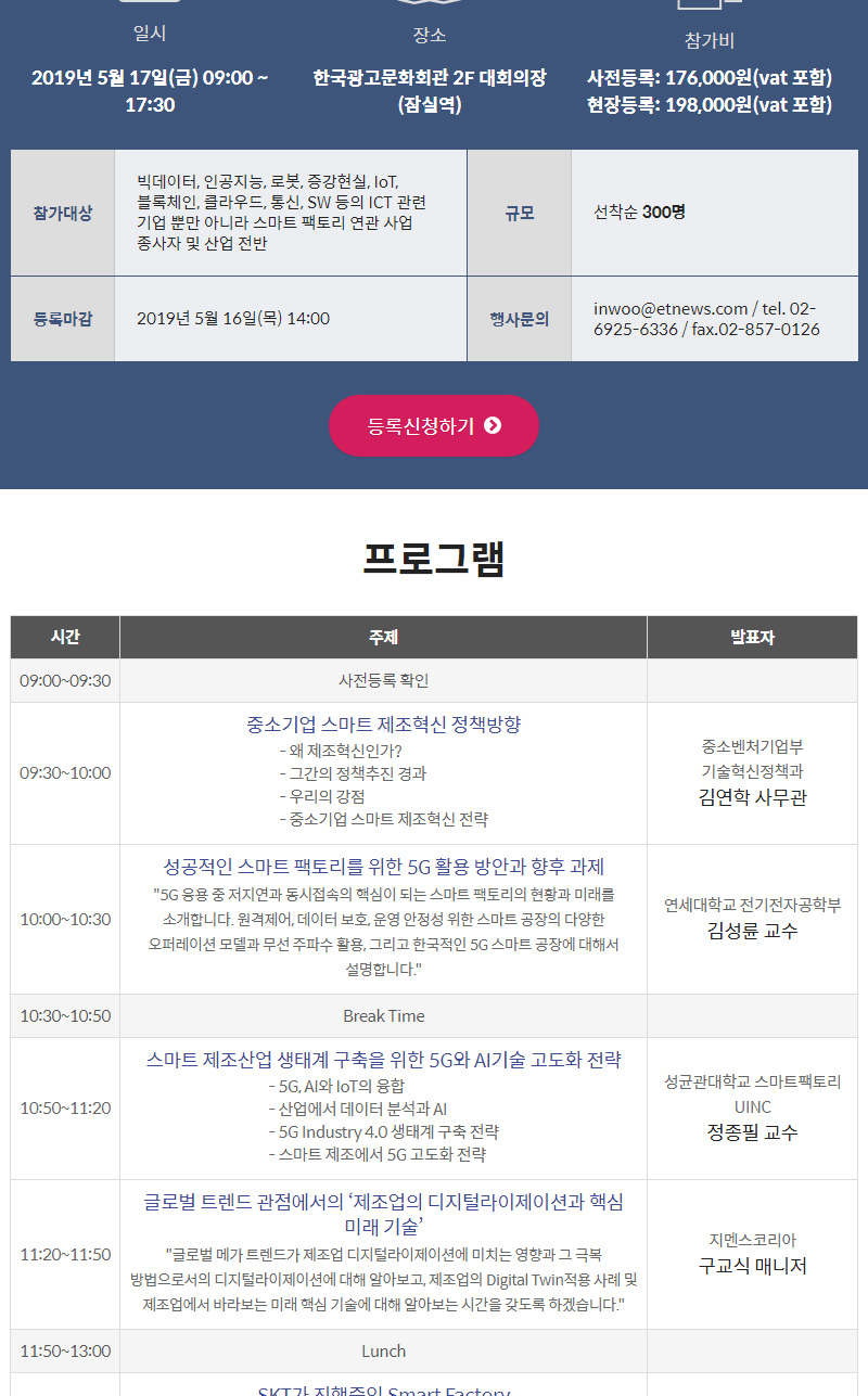 5G 플러스 스마트 팩토리 코리아 2019