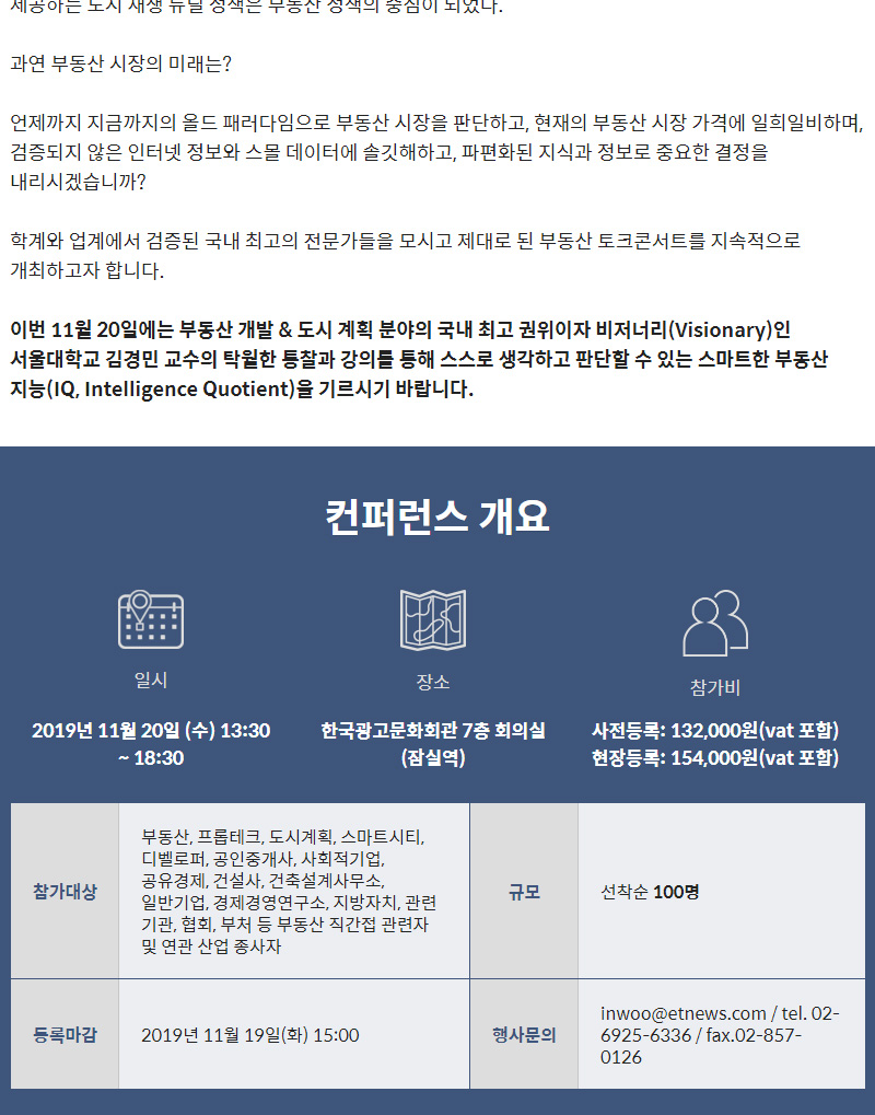 2020, 4차산업시대의 도시공간과 격변의 부동산을 말하다