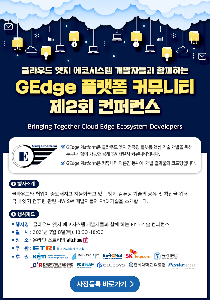 GEdge Platform Community 제2회 컨퍼런스