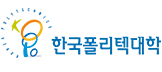 한국폴리텍대학 로고