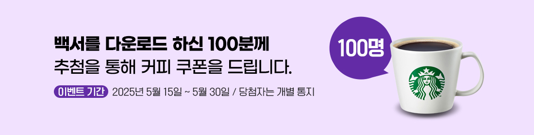 백서 다운로드 이벤트