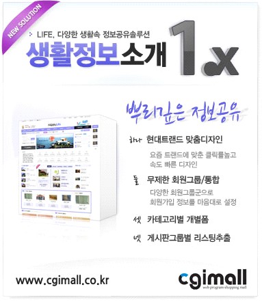 웹에서 모바일까지 단번에! CGIMALL 생활정보솔루션 출시