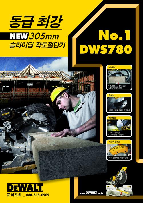 디월트(DEWALT®), 신제품 305mm(12”) 슬라이딩 각도절단기 출시