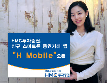 HMC투자증권, 안드로이드용 스마트앱 출시