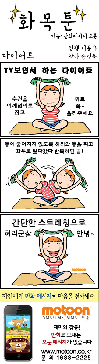 [화목툰] 다이어트