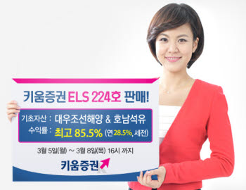 키움증권, ELS 공모