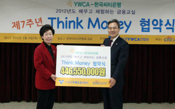 한국씨티은행은 8일 오전 서울 명동 YWCA 강당에서 한국YWCA연합회와 공동으로 `배우고 체험하는 금융교실-싱크머니` 협약식을 개최했다. 하영구 한국씨티은행장(오른쪽)이 차경애 한국YWCA연합회장에게 씨티재단 후원금 40만달러를 전달했다.