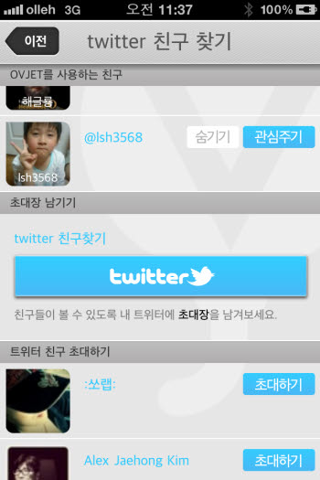 오브제, SNS 연계 기능 확대