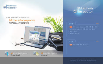 [인터넷의 숨겨진 진주] 멀티미디어 인스펙터