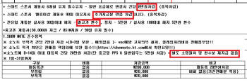 휴대폰 판매상 박 씨가 대리점을 통해 제공받은 이통사 리베이트 정책표. 3개월 이내 해지 시 출고가 전액 환수 등 다양한 리베이트 환수 조건들이 부과돼 있다.