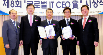 제8회 글로벌 IT CEO 상 시상식