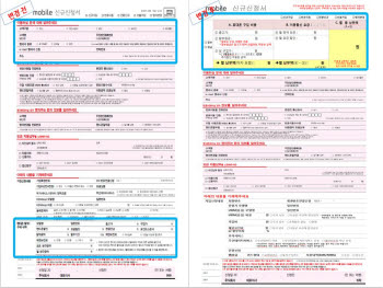 이동통신 가입 신청서 표준화 ···단말기 출고가·이용 요금 등 명시