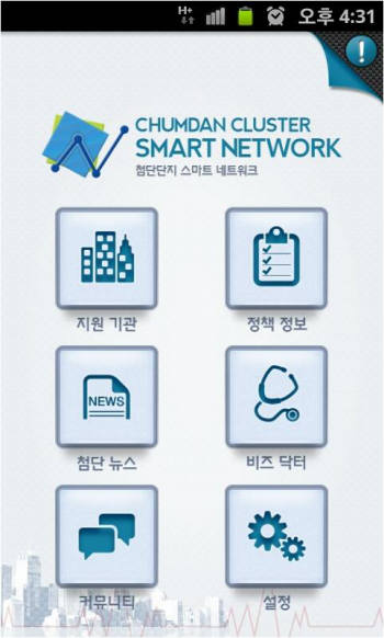 광주단지 기업주치의센터 `첨단앱` 출시