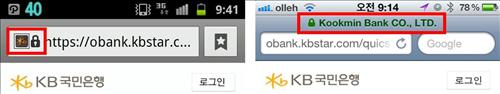 국민은행 사이트 이용 땐 '자물쇠' 확인하세요