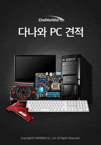 스마트폰으로 PC 견적 뽑는다