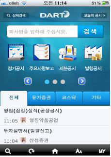 전자공시시스템 모바일앱 메인 화면