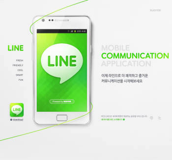 모바일 메신저 라인(LINE)