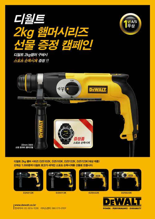 디월트(DEWALT), 2kg 햄머 시리즈 구매 고객에 선물 증정