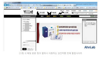 안랩을 사칭해 유포된 성인약품 판매 스팸메일 화면