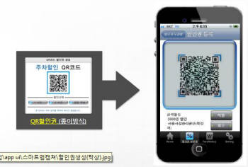 QR코드를 활용해 스마트폰으로 주차장 할인까지 가능한 스마트 주차 실행 화면