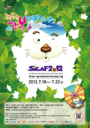 [클릭시네마] SICAF2012, 전 세계 애니메이션 신작이 한자리에