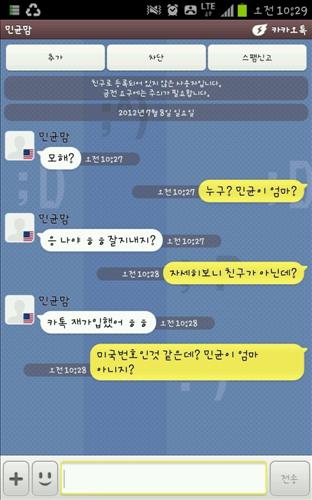 "xx야 나야~" 간만에 카톡서 말건 친구, 알고보니…