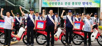 국민발전소 홍보단, 절전구호 `아~싸, 가자!`