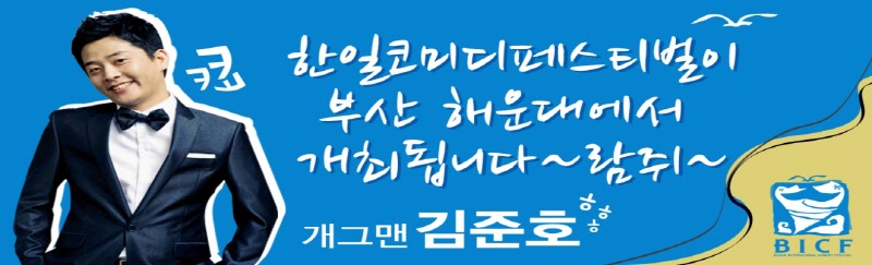 코미디페스티벌 크라우드펀딩 진행, 성공할까?