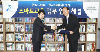 양태회 비상교육 대표(왼쪽)와 전길홍 한국브리태니커회사 대표가 업무협약(MOU)를 맺었다.