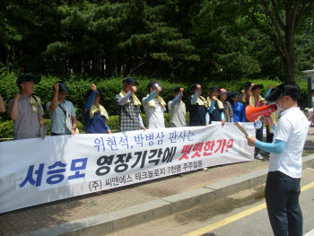 씨앤에스테크놀로지 소액주주 "서승모 전 사장 구속해달라"