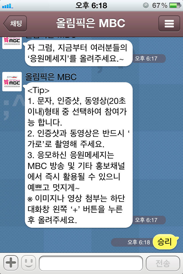 카톡으로 보낸 응원 메시지, MBC TV로 보는 방법?