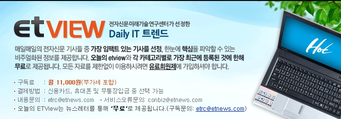 [전자신문]Daily IT 트렌드를 한눈에! 'ETView' 오픈