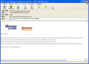 VISA 카드 시큐어코드를 위장한 스팸이메일